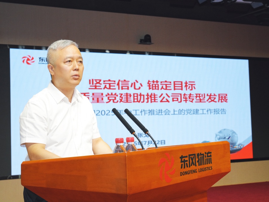 张戈作党建工作报告-年中工作推进会_副本.jpg